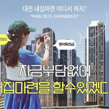 대전 하늘채 루시에르 타임라인