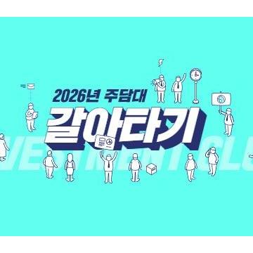 [꿀팁] 0.1%라도 낮춰라 2026년 주담대 갈아타기 플랫폼 활용 극대화